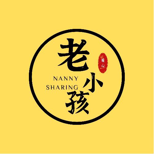 老小孩共享保姆